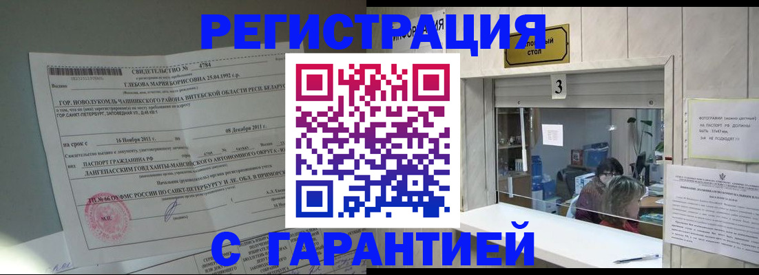 прописка в Омутнинске