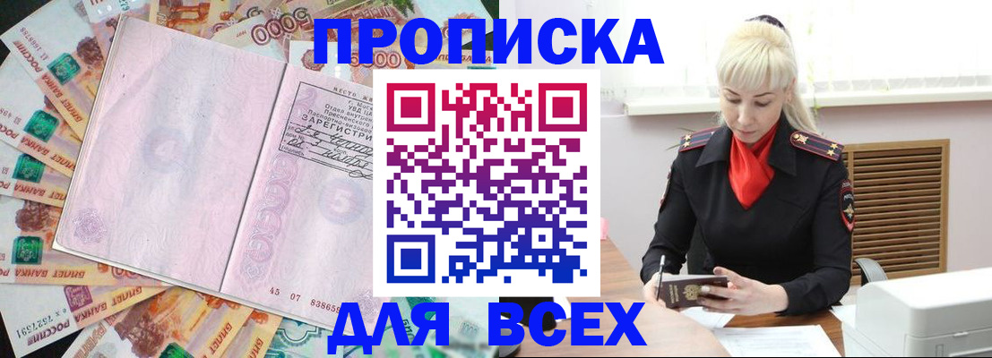 прописка законно в Омутнинске